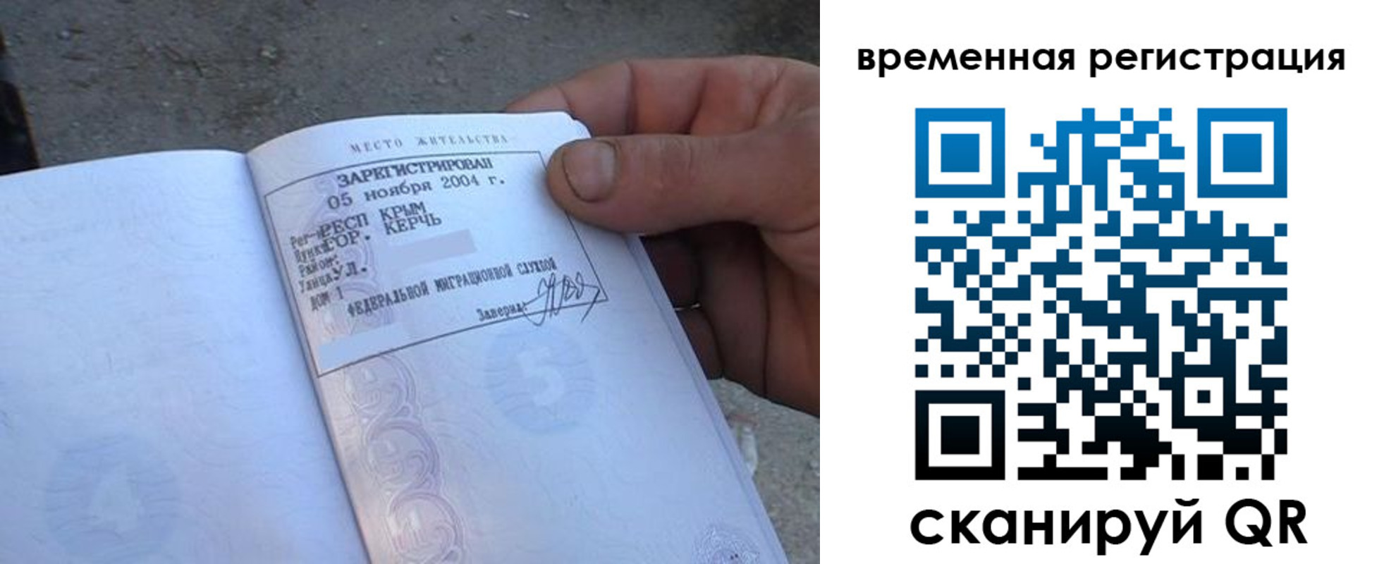 прописка паспорт в Орле