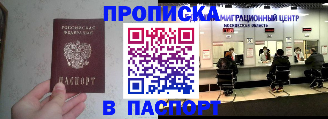 прописка для военкомата в Орле