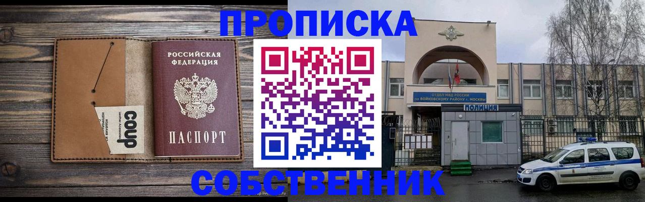 прописка от собственника в Орле