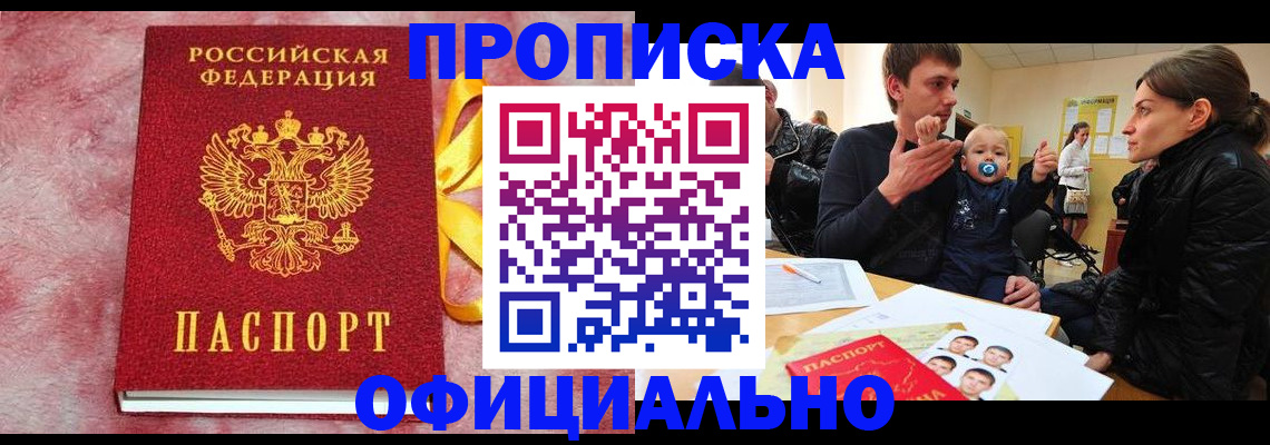 временная регистрация в Орле