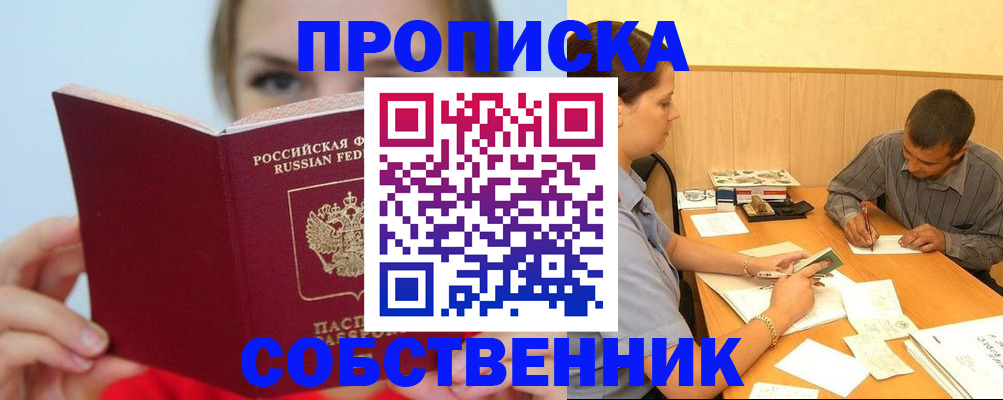 прописка поиск в Орле