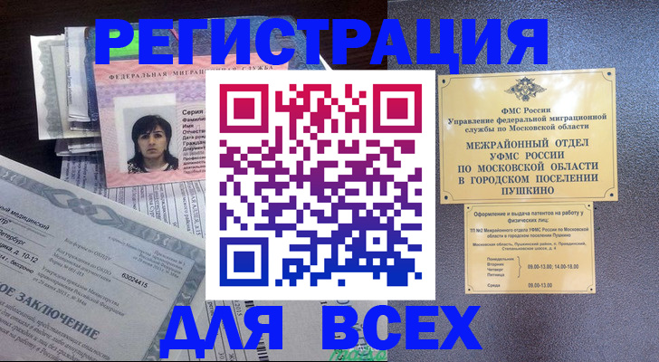 временная прописка в Орле