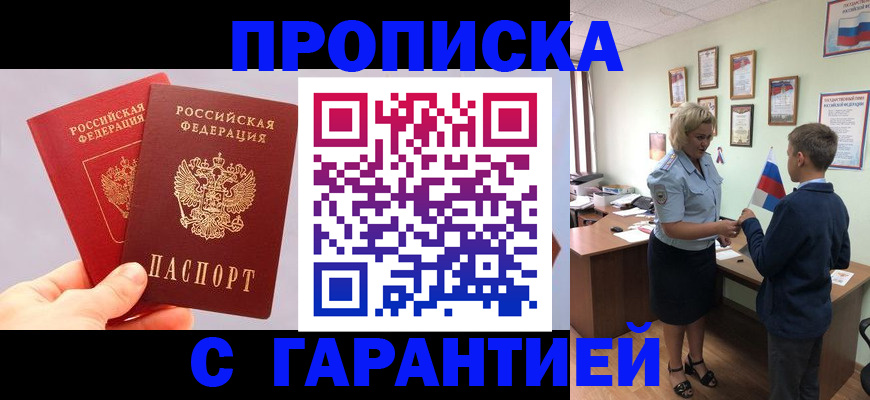 временная регистрация для всех в Орле