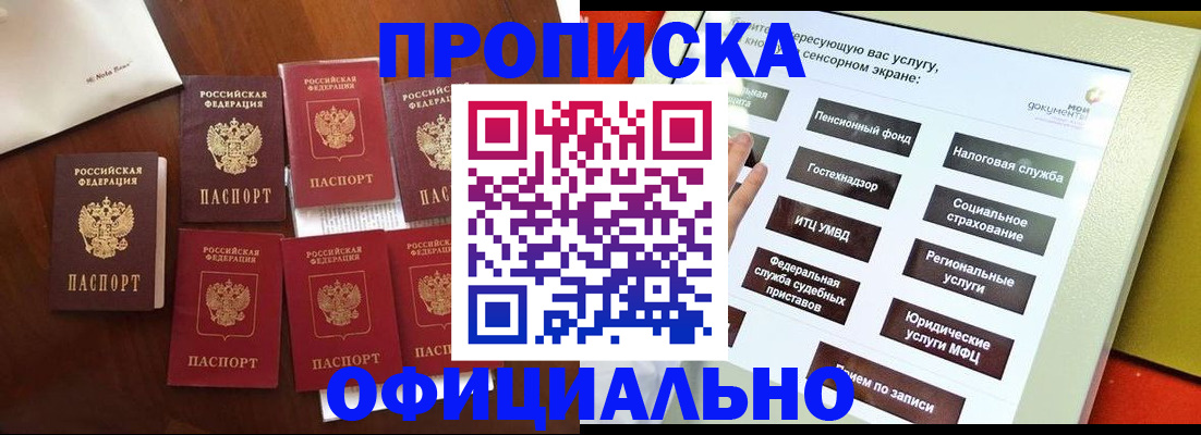 прописка для работы в Орле