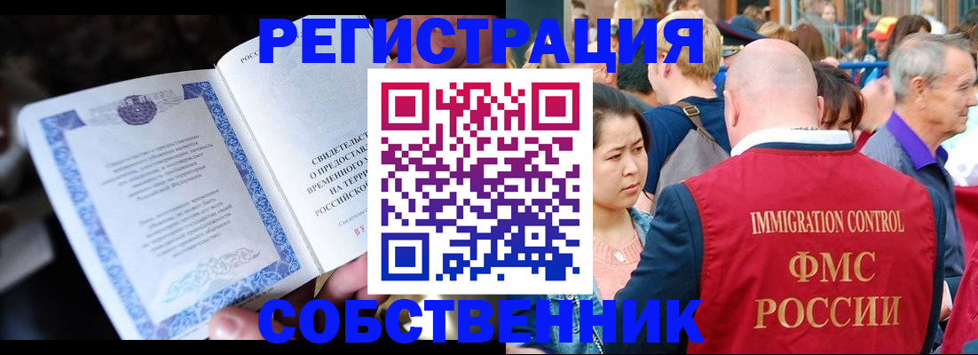 временная регистрация для всех в Орле